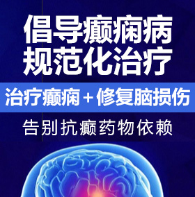 操逼操你大鸡巴癫痫病能治愈吗